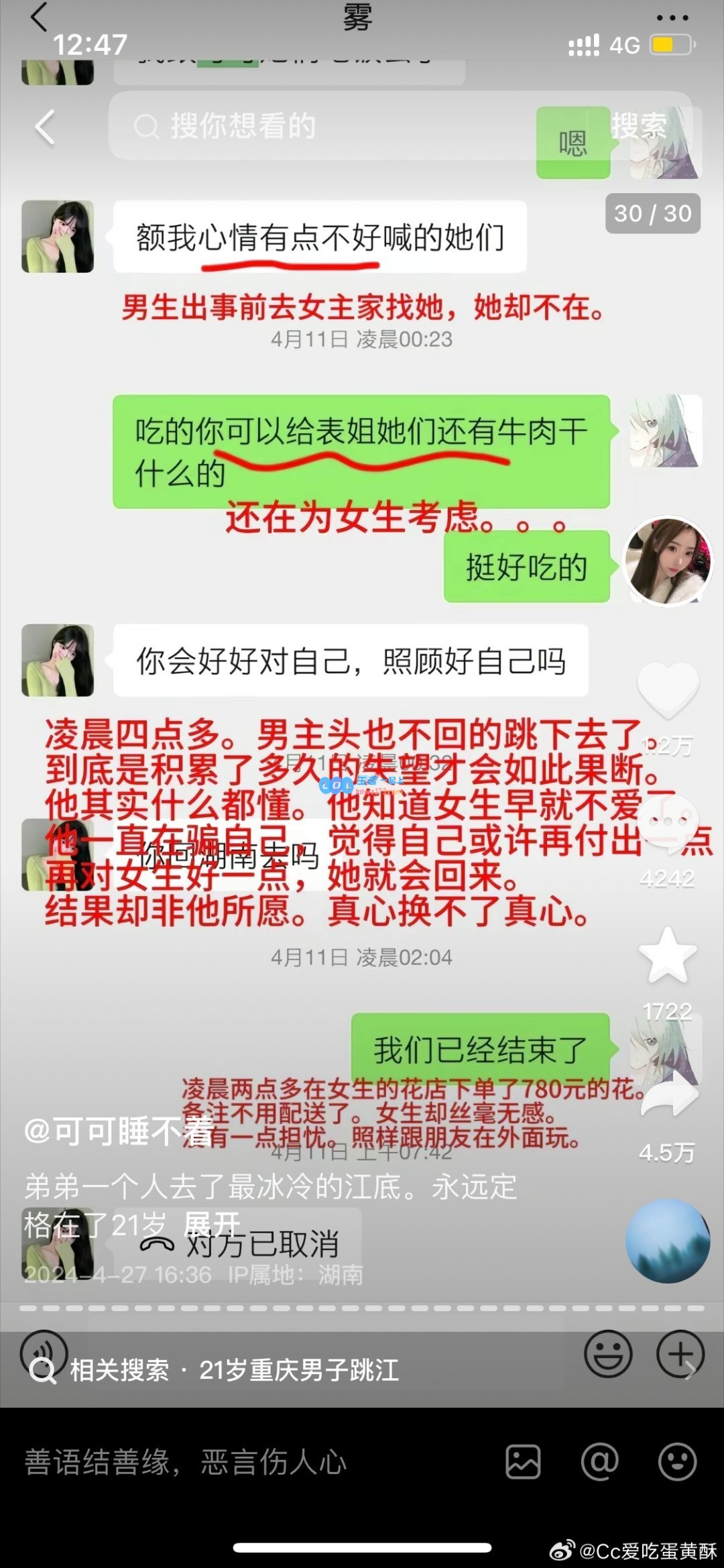 绝望自杀！21岁男陪玩遭女友PUA 自称是女同不断拉扯 累计花费51万