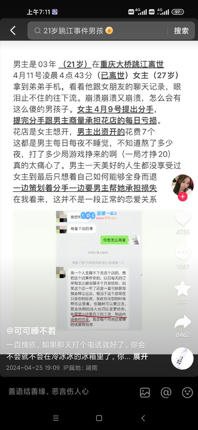 绝望自杀！21岁男陪玩遭女友PUA 自称是女同不断拉扯 累计花费51万