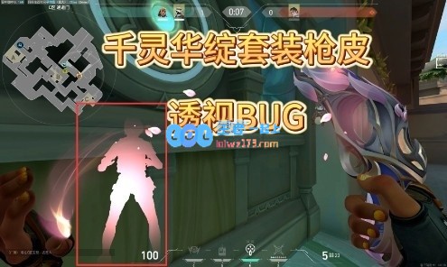 拳头草台班子！无畏契约新皮肤“附赠透视挂”，检视即可隔墙透视