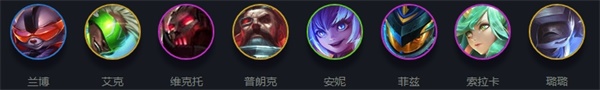 《LOL》云顶之弈10.14最强吃鸡阵容汇总_LOL游戏攻略