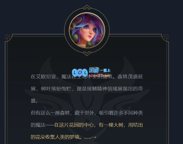 《LOL》新英雄莉莉娅免费获取攻略_LOL游戏攻略