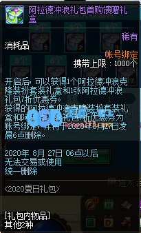 《DNF》2020夏日礼包多买多送奖励介绍_LOL游戏攻略