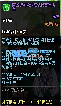 《DNF》2020夏日礼包多买多送奖励介绍_LOL游戏攻略