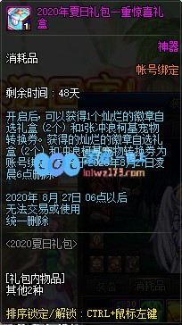 《DNF》2020夏日礼包多买多送奖励介绍_LOL游戏攻略