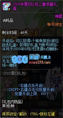 《DNF》2020夏日礼包多买多送奖励介绍_LOL游戏攻略