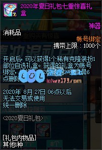 《DNF》2020夏日礼包多买多送奖励介绍_LOL游戏攻略