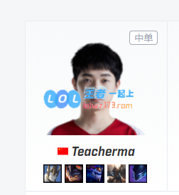 weteacherma和大司马什么关系_LOL游戏攻略