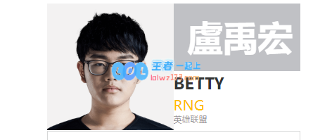 rngbetty是韩国人吗_LOL游戏攻略