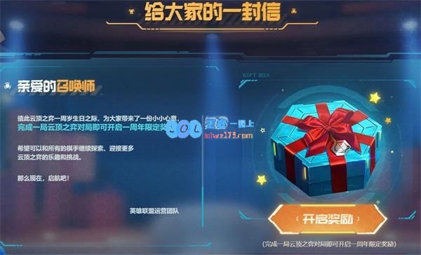 《LOL》云顶之弈一周年箱子领取地址介绍_LOL游戏攻略