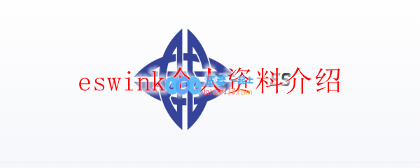 eswink个人资料介绍_LOL游戏攻略