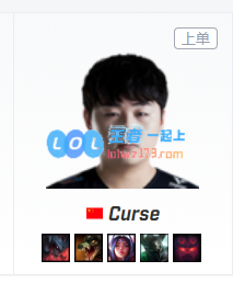 omgcurse是中国人吗_LOL游戏攻略