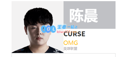 omgcurse是哪国人_LOL游戏攻略