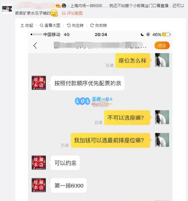 WE草莓感慨S7门票都在黄牛手上，黄牛亲述：加钱找主办方拿的
