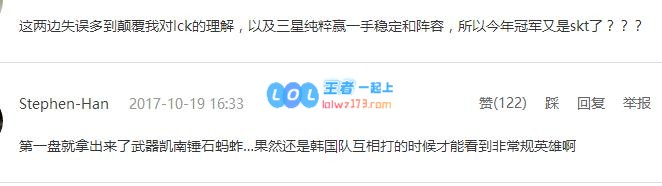 S7三星爆冷龙珠后，两岸网友评论反差强烈，SKT稳拿冠军？
