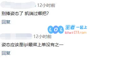 RNG险些丢掉第一局 网友：姿态要负主要责任
