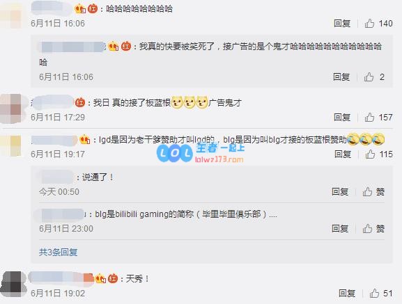 BLG战队真的变成板蓝根战队？网友：赞助鬼才！
