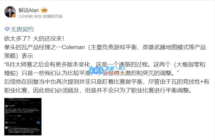 解说Alan谈无畏契约版本调整：蝰蛇砍太多了？大的还没来！