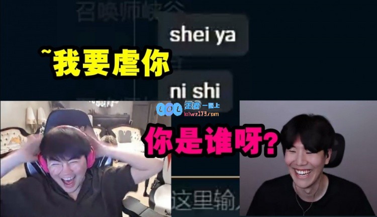 姿态训练赛挑衅TheShy：我要虐你！Shy哥蒙了：你是谁呀？