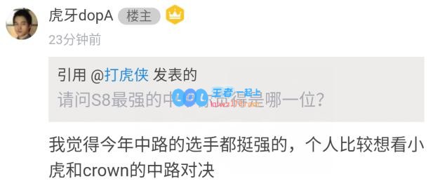 Dopa评S8最强中单：想看小虎对Crown
