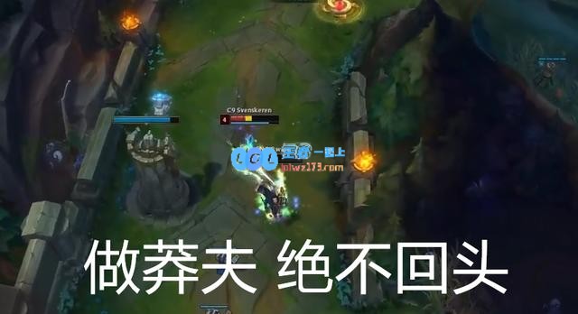 C9莽夫过莽反送头 Caps一推四成鸡王
