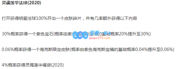 LOL灵魂莲华法球能开出什么_LOL游戏攻略