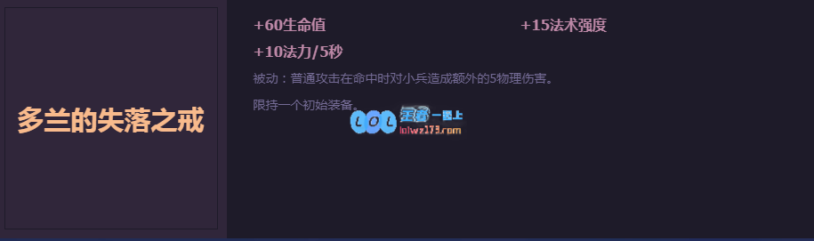 《LOL》极限闪击多兰的失落之戒属性介绍_LOL游戏攻略