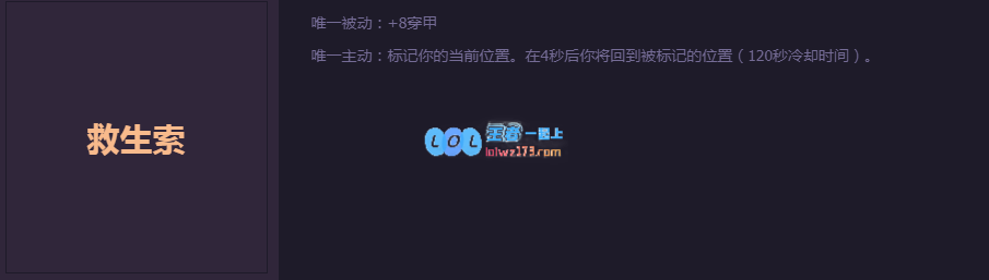 《LOL》极限闪击救生索属性介绍_LOL游戏攻略