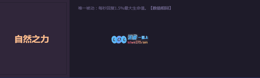 《LOL》极限闪击自然之力属性介绍_LOL游戏攻略