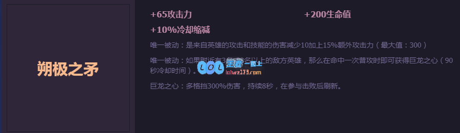 《LOL》极限闪击朔极之矛属性介绍_LOL游戏攻略