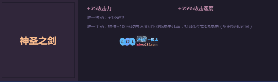 《LOL》极限闪击神圣之剑属性介绍_LOL游戏攻略