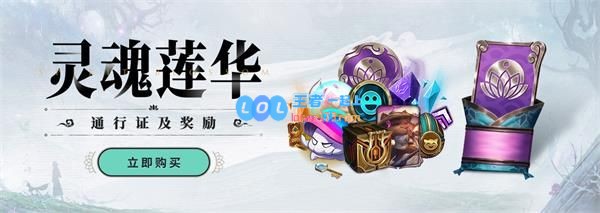 《LOL》绽灵节活动结束时间介绍_LOL游戏攻略