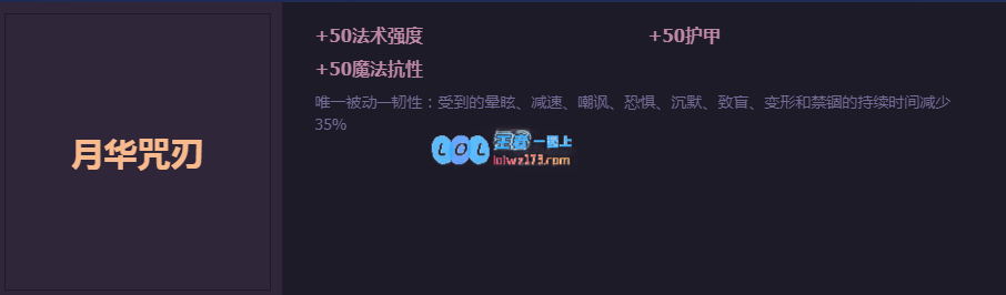 《LOL》极限闪击月华咒刃属性介绍_LOL游戏攻略