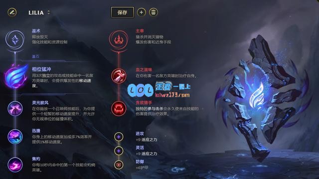 《LOL》新英雄莉莉娅天赋符文推荐_LOL游戏攻略