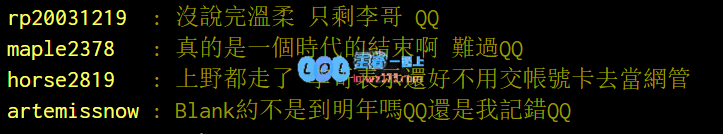 台网友议SKT离队：没说完温柔只剩李哥
