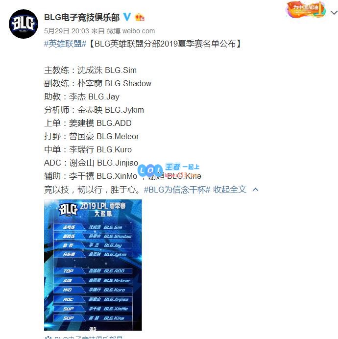 BLG：英雄联盟2019夏季赛大名单进行了公布！！
