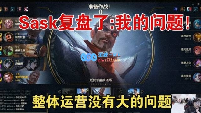 Sask复盘：我的问题，那波我不送就好了！