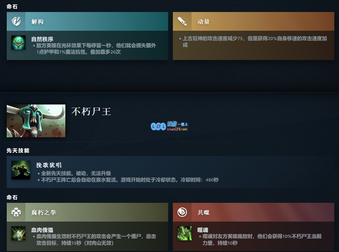 DOTA2新版本更新公告：全新机制先天技能&英雄命石上线