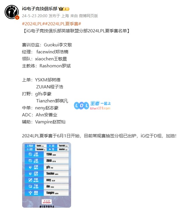 iG官宣2024LPL夏季赛大名单：双上单双打野，Neny/Ahn+吸血鬼