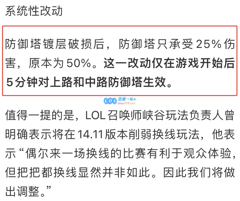 LPL圈内人称“换线”或将彻底告别赛场：中上防御塔机制大改！