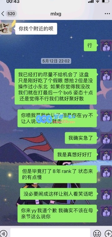 otto和Mlxg骂战前后绝密聊天记录疑似曝光：电棍先礼后兵直言不应该在母亲节骂你！