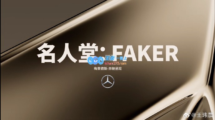 媒体人：Faker的名人堂皮肤疑似是妖姬和狐狸