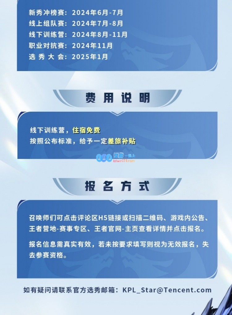 2025年KPL新秀训练营&选秀大会正式开启！