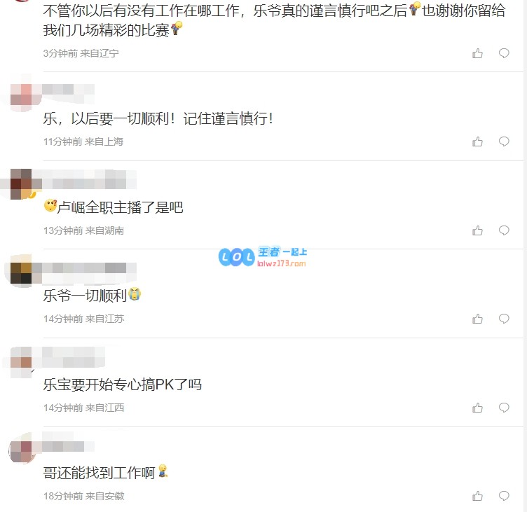 粉丝热议Leyan离队：回去安心做抽象直播吧，比你打职业挣钱