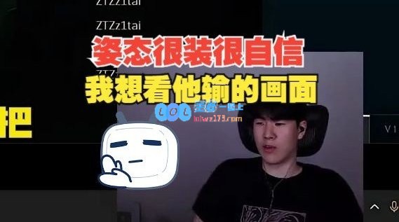 TheShy：姿态表情不是红的啊？想看他输的画面 他现在很装巨自信