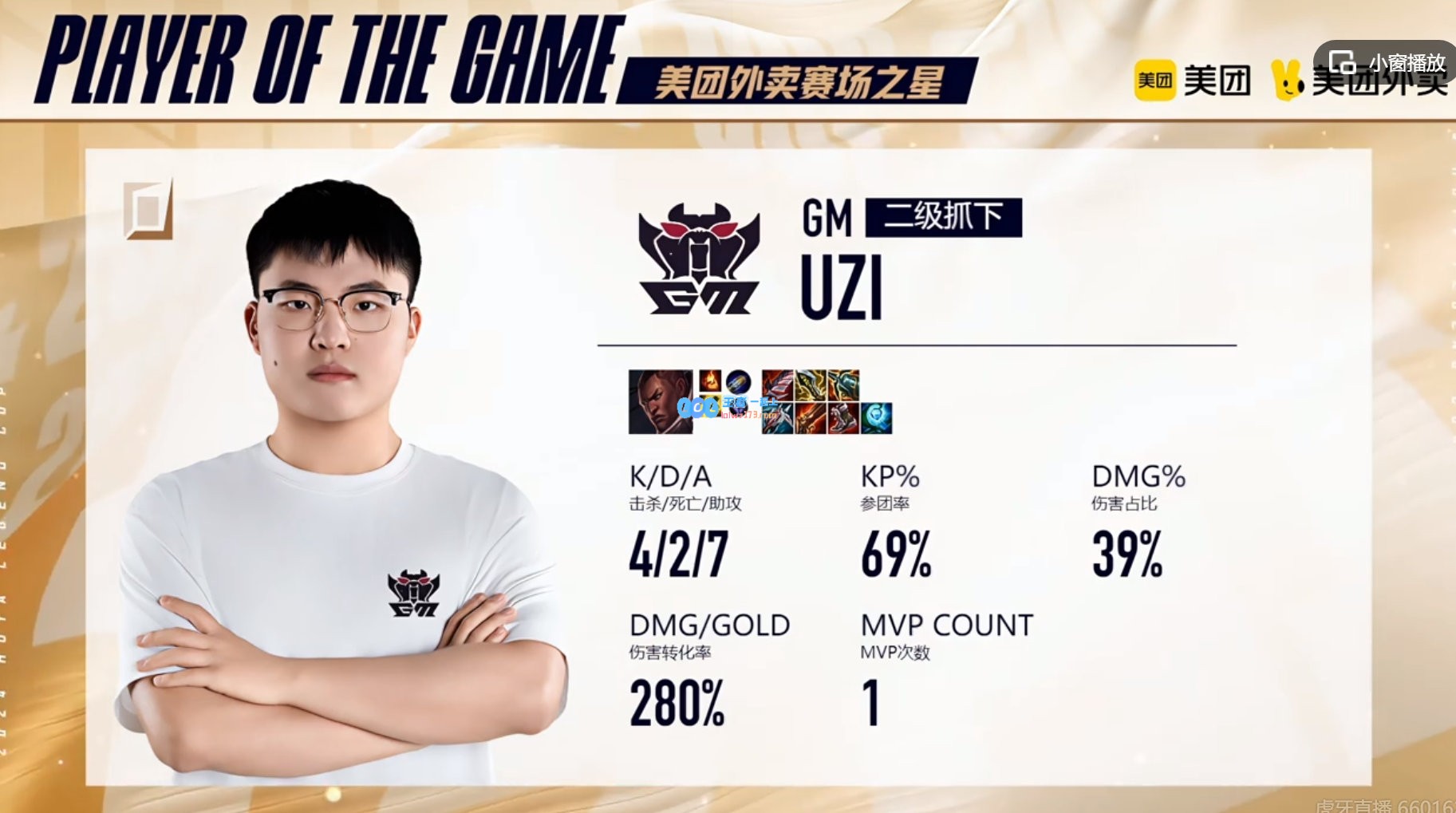 Uzi老头杯首秀火力全开 280%的伤转豪取对阵BL的MVP