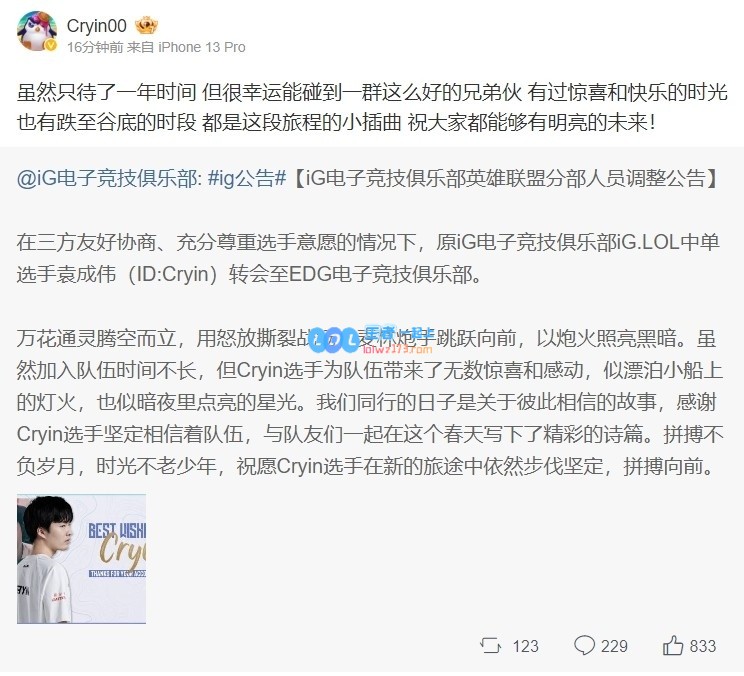 Cryin告别iG：虽然只待了一年但很幸运能碰到一群这么好的兄弟伙