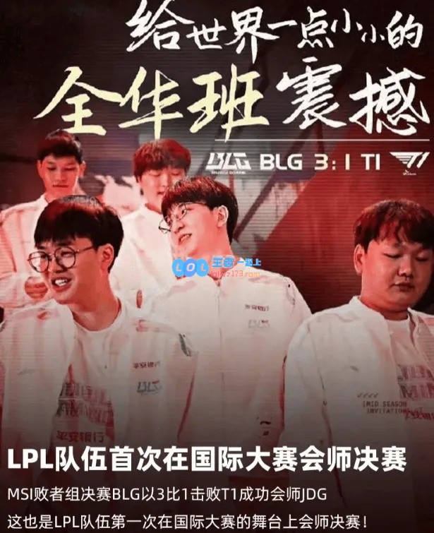 历史上的今天：RNG终结LCK国际赛事五连冠；LPL会师MSI决赛