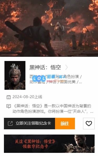 《黑神话·悟空》WeGame活动上线：关注送数字纪念卡