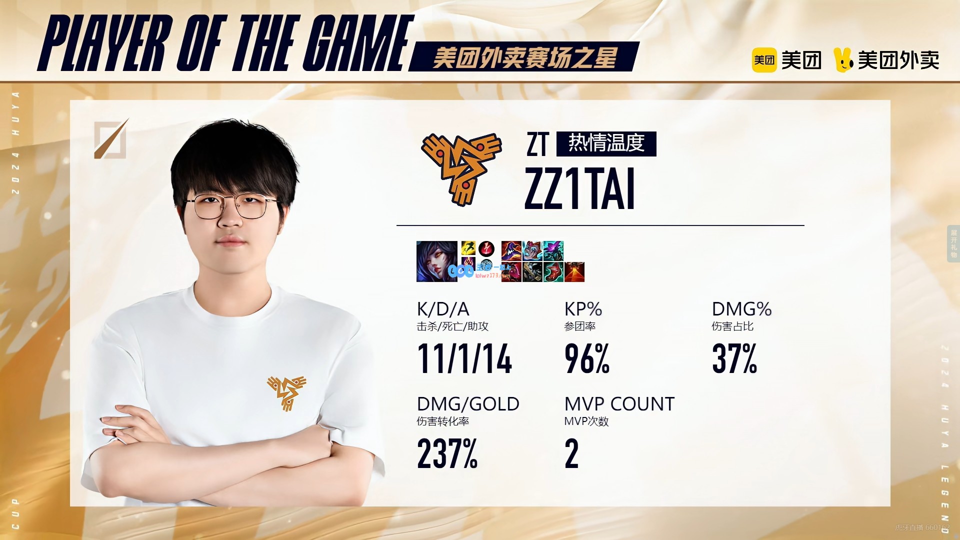 不是，他真会啊？陌生Zz1tai阿狸打出237%伤转 11-1-14豪取MVP