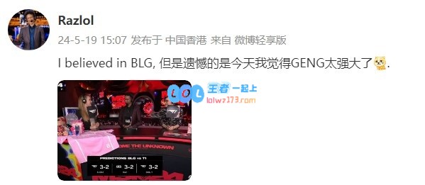 前LPL英文流解说Raz：我相信BLG 但是遗憾的是我觉得GEN太强大了